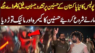 پولیس کا نیا پا کستان کے حسنین رفیق پر تشدد ٹھوڈے مُکے مارنے شروع کر دئیے
