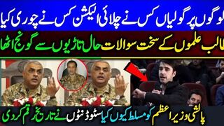 جنرل صاحب لوگوں پر گولیاں کس نے چلائی طالب علموں کے سخت سوالات