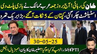 عمران خان اوراسٹیبلشمنٹ کے ہاتھ بڑاموقعہ، عرب ممالک کی انٹری سے بازی کیسے پلٹی