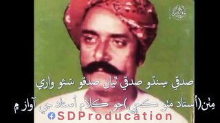 صدقي سنڌو صدقي، مان صدقي سئو وار