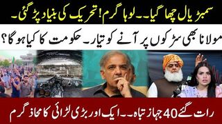 Sambrial Election Win by PTI l Maulana Ready to come on Road l 40 Planes Crash Late Night