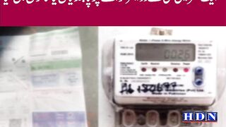 ایک گھر میں بجلی کے دو میٹر لگوانے پر پاںندی نیا قانون بن گیا ں