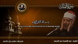 سورة الملك_ القرآن الكريم- تلاوة تهز القلوب !! من اروع ما جود Abdulbasit Abdussamad Surah Al-Mulk