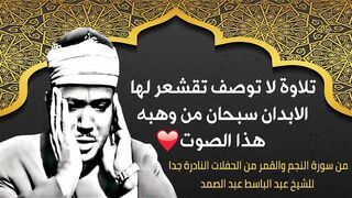 تلاوة لا توصف تقشعر لها الابدان ????