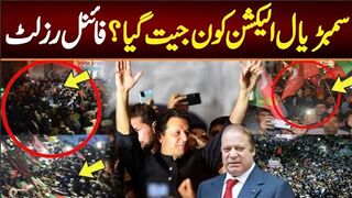 سمبڑیال الیکشن کون جیت گیا؟ فائنل رزلٹ۔۔۔آراو کے آفس کے باہرکیا ہوا؟