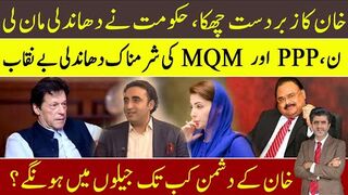 Imran Khan’s worst opponent accepts the election rigging | How & when IK’s enemies will be in jail?