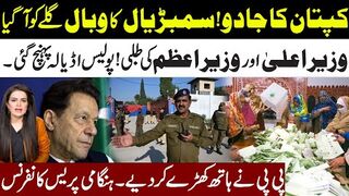 Sambrial Election Ceate Trouble For Govt l PM & CM  l Police Reached Adiala