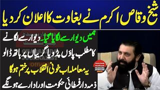 PTI Sheik Waqas Akram Sensational Press Conference