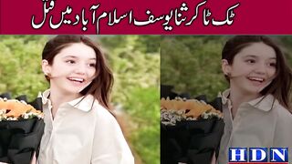 Sana Yousaf Today News