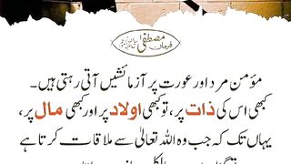 Shariat Ke Masail Seekhain 35