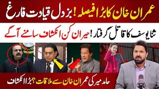 Imran Khan Becomes Patron In Chief | Khan Kicks Out Gandapur & Gohar | TikToker Sana Yousaf Murder