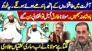 Molana Tariq Jamil Ne Tu Hadain Cross Kardi