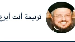 أبونا داؤد لمعى ترنيمة أنت ابرع