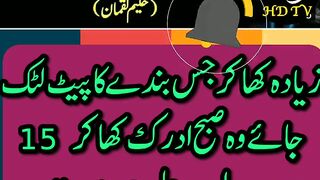 Ziyada Kha Kar Jis Banday Ka Pait Latak Jaye?| Best Urdu Quotes|Urdu Quotes| #shorts #short .