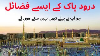 Darood E Pak Ke Fazail – Darood Ki Fazilat - Darood