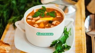 Солянка