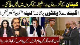 Imran Khan Heavy Tweet l Who's "Laila" l Shahbaz Sharif Letter l Memes On Social Media
