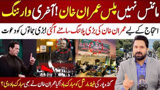 Not minus, ????Plus Imran Khan! Final warning to PTI leadership |✍️ Invitation to large gatherings