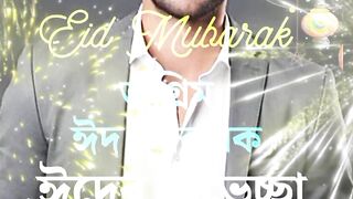 ঈদ মোবারক ঈদ ❤️❤️????????????