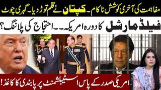 No Dailouge! Imran Khan Final Decision l Protest Planning Against Field Martial Law l Samina   Pasha