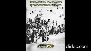 ТАМБОВСКО ВЪСТАНИЕ  1920-1921 Г