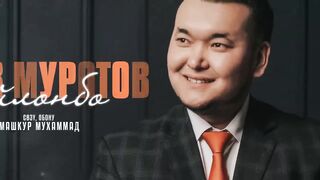Абаз Муратов - Ойлонбо