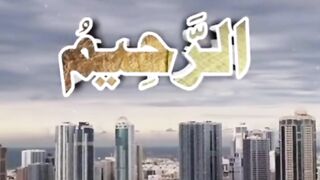 The name of Allah 2