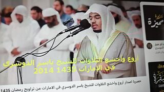 اجمل تلاوة