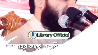 হুজুরের কথা গুলো ভালো লাগলো