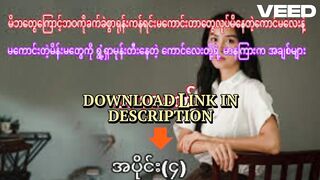 Telegram မှာ Viral ဖြစ်နေတဲ့ မြန်မာအောင်ကား Link