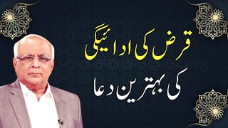 Qaraz ki adaigi ki dua