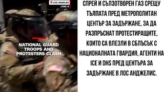 ВЪЛНЕНИЯТА В ЛОС АНДЖЕЛИС