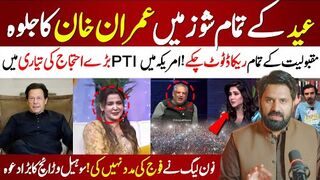Imran Khan was discussed on All EID Shows - PTI Set for Big Stage Protest