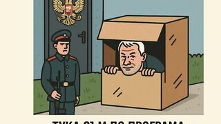 КОПЕЙКИН ПРЕД РУСКОТО ПОСОЛСТВО