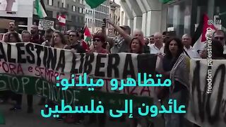 متضامون إيطاليون وعرب يتظاهرون في مدينة ميلانو