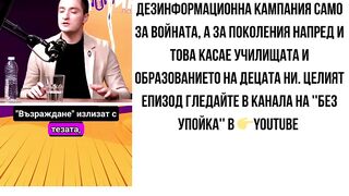 РУСКАТА ПРОПАГАНДА РАБОТИ ДЪЛГОСРОЧНО