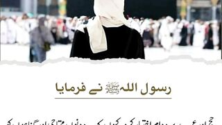 Hadees | Hadees Sharif | Hadees e Nabvi