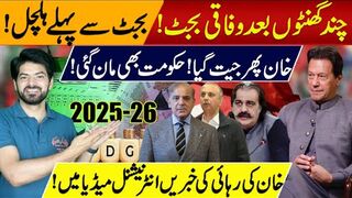 Federal Budget Hours Away! Political Turmoil in Pakistan!''Imran Khan Wins Again!