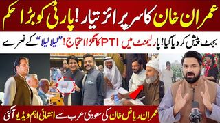 Imran Khan's surprise is ready!✍️Big order to the party | The budget has been presented!