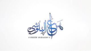 سورة الحجر (كاملة) _ القارئ هزاع البلوشي