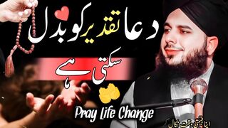 Dua Or Taqdeer || Peer Ajmal Raza Qadri Bayan Motivational || Emotional  Bayan 2025