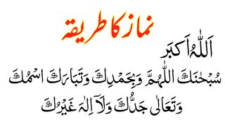 Namaz Padhne Ka Tarika
