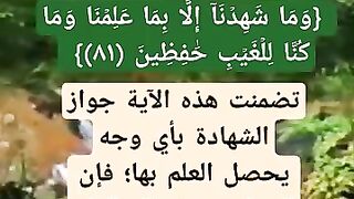 ما تقول في من تشهد على الامور لا علم لك بها هل يصح ذلك