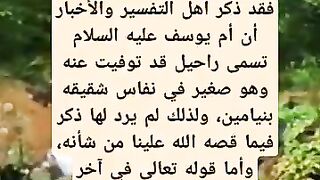 لماذا لم تذكر ام يوسف عليه السلام في سوره يوسفٕ