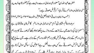 Shariat Ke Masail Seekhain 47