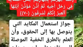 من خلال هذه الايه ما هي الحيل المحرمه والحيل المسموح بها والجائزه؟
