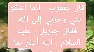 من هو النبي الذي قال انما اشكو بثي وحزني الى الله؟