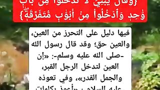 كيف يتحرز المؤمن من العين ٕ