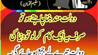 Dolat mand honey ka Tarika  #quotes #urduquotes #deeplines  #short #shorts.#viralshort #shortvideo #febspotshortsvideo.