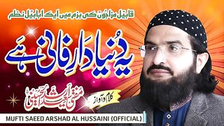Ye_Dunya_Dar-e_Fani_Hai__New_Nazm Mufti Saeed Arshad
